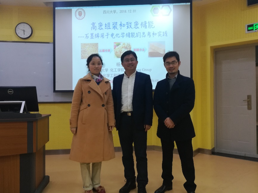 天津大学杨全红教授应邀访问四川大学材料科学与工程学院